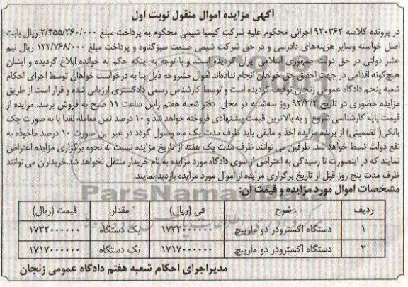 دستگاه اکسترودر