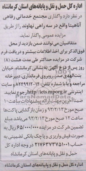 واگذاری مجتمع خدماتی رفاهی 