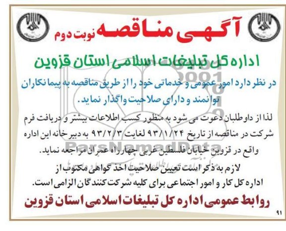 امور عمومی و خدماتی 