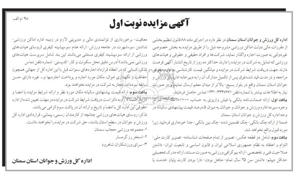 واگذاری اماکن ورزشی