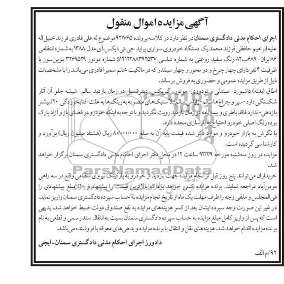 فروش یک دستگاه خودروی پراید
