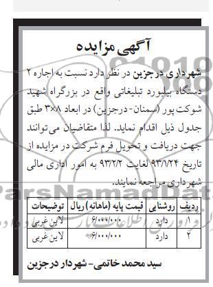 اجاره 2 دستگاه بیلبورد تبلیغاتی و ...