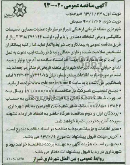 عملیات معماری ، تاسیسات مکانیکی و برقی ...