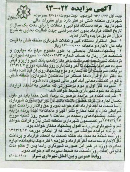 واگذاری غرفه دستگاه کپی و ...