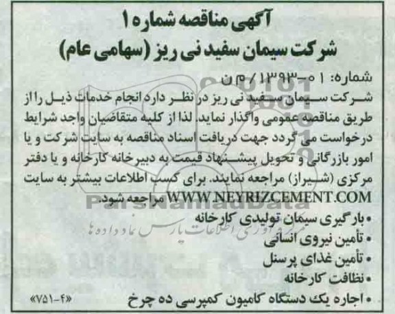 بارگیری سیمان تولیدی کارخانه  ....