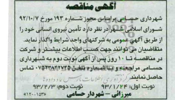 تامین نیروی انسانی 