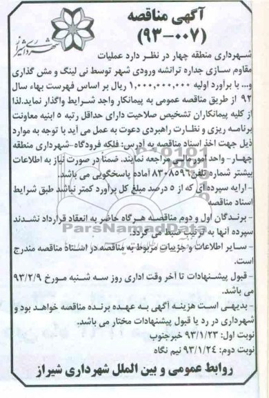 عملیات مقاوم سازی جداره ترانشه ورودی شهر توسط نی لینگ و مش گذاری و ... 