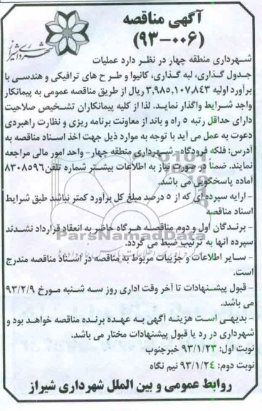 عملیات جدول گذاری و لبه گذاری ، کانیوا و طرح های ترافیکی هندسی 