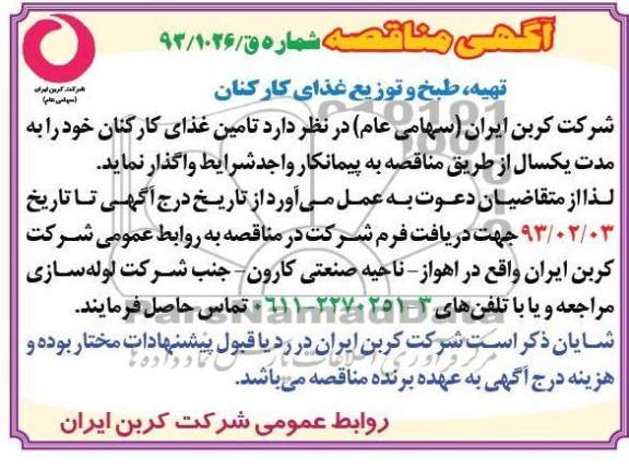 تامین غذای کارکنان 