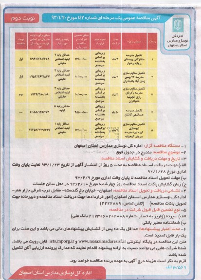 ...تکمیل مدرسه مشارکتی 