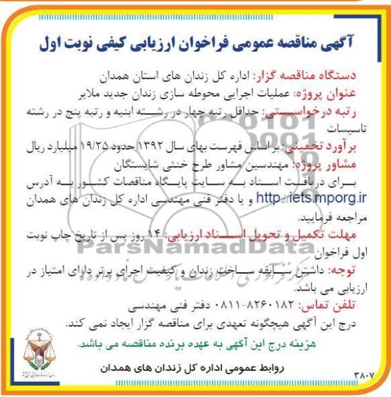 عملیات اجرایی محوطه سازی زندان ...