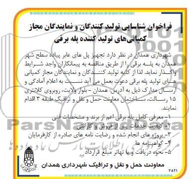 تجهیز پل های عابر پیاده  به پله برقی 