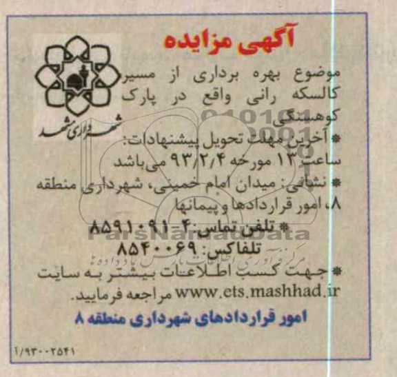 بهره برداری از مسیر کالسکه رانی