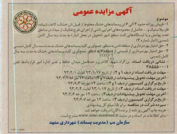 فروش پسماند خشک