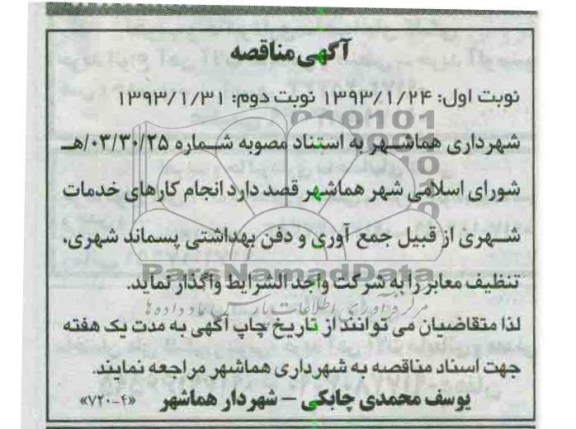جام کارهای خدمات شهری  ....