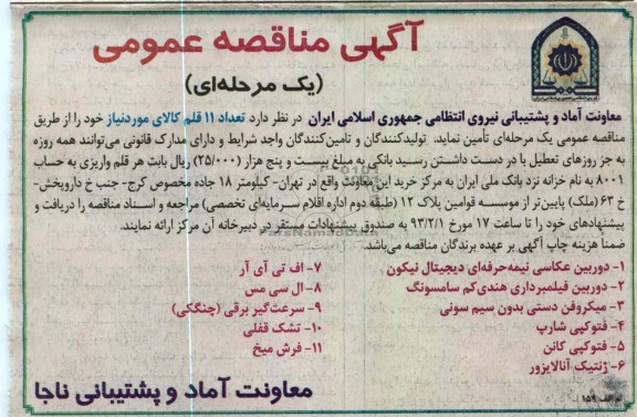 تعداد 11 قلم کالای 