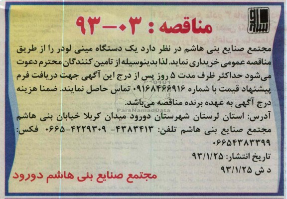 یک دستگاه مینی لودر 