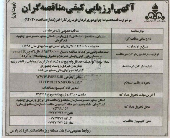 عملیات اجرای دوربرگردان