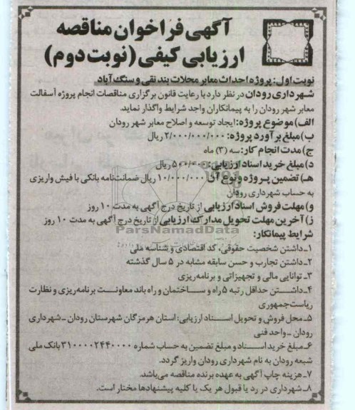 ایجاد توسعه و اصلاح معابر شهر 