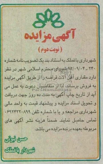 فروش اهن الات