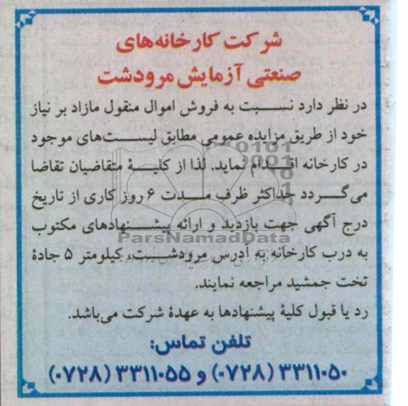 فروش اموال منقول