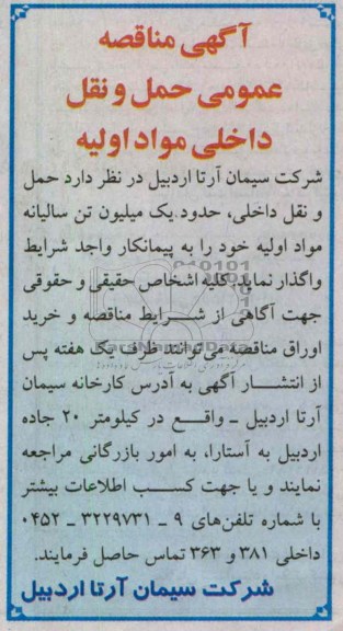 حمل و نقل داخلی , حدود یک میلیون تن سالیانه مواد اولیه 