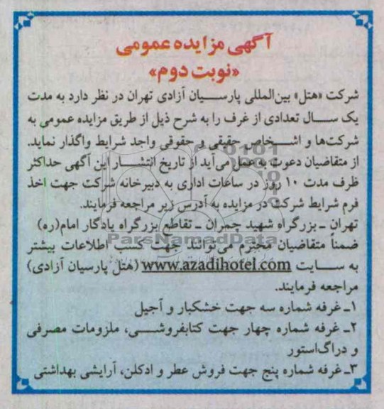 واگذاری غرفه