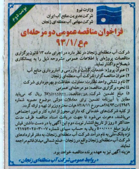 خدمات گشت و بازرسی و آماربرداری منابع آب 