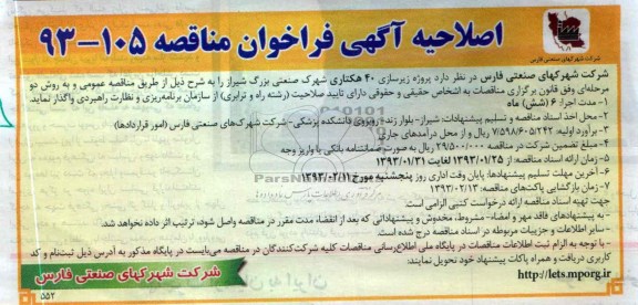  پروژه زیرسازی 40 هکتاری ...