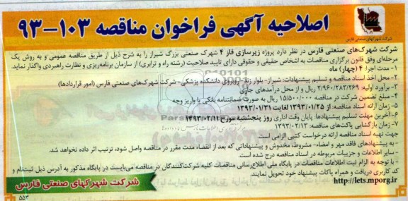  پروژه زیرسازی فاز...