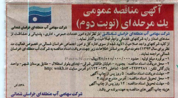 امور خدمات عمومی , اداری , پشتیبانی و حفاظت از سدهای استان 