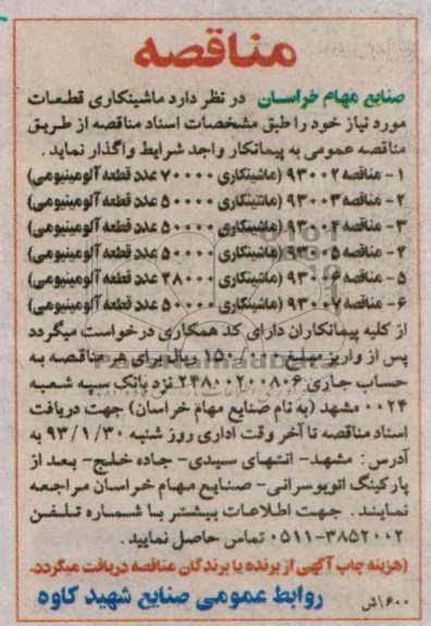 ماشینکاری قطعات 