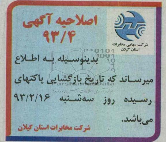 اصلاحیه