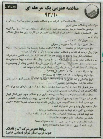 حمل لوله های بتنی 