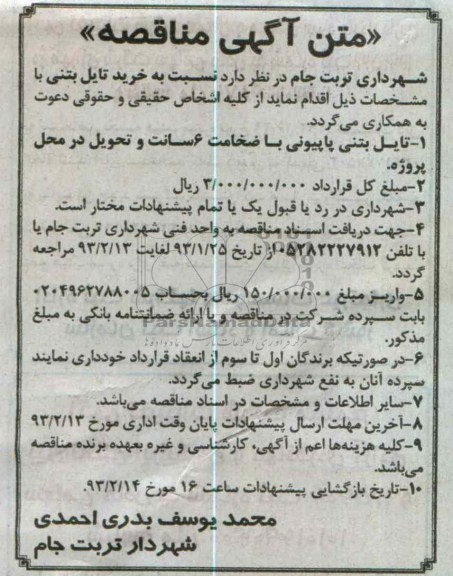 خرید تایل بتنی 