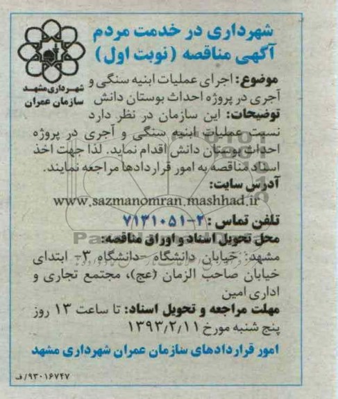 عملیات ابنیه سنگی  و ...
