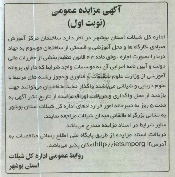 واگذاری کارگاه ها و محل آموزشی