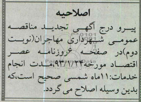 اصلاحیه