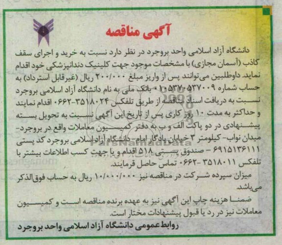  خرید و اجرای سقف کاذب 