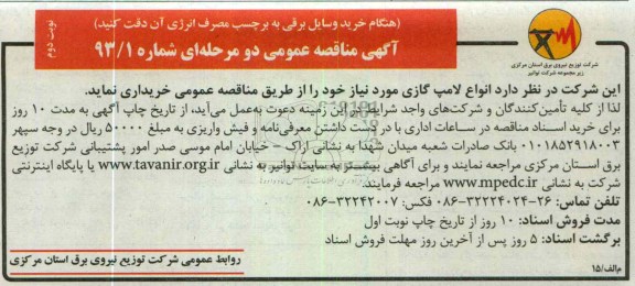 انواع لامپ گازی 