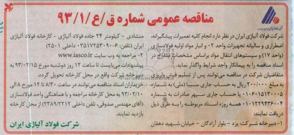 ...انجام کلیه تعمیرات پیشگیرانه اضطراری