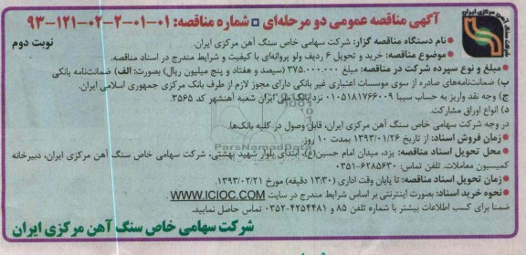 خرید و تحویل 6 ردیف ولو پروانه ای 