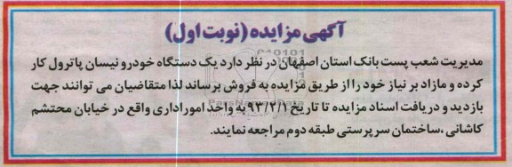 فروش یک دستگاه خودرو نیسان 
