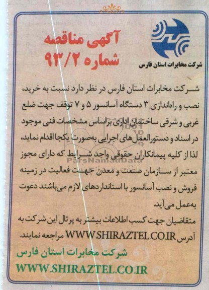 ...خرید و نصب و راه اندازی 3 دستگاه آسانسور 5 و 7 توقف 