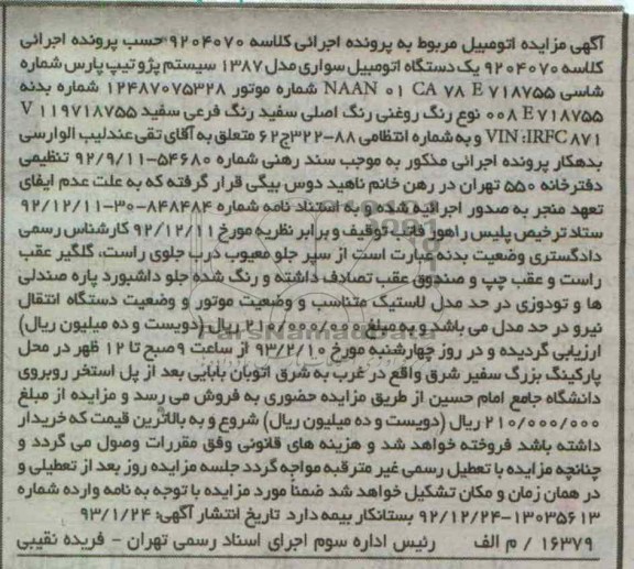 فروش یک دستگاه اتومبیل سواری