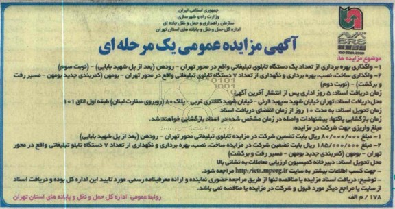 بهره برداری از تابلو تبلیغاتی
