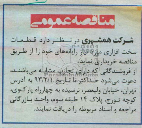 قطعات سخت افزاری مورد نیاز رایانه های خود 