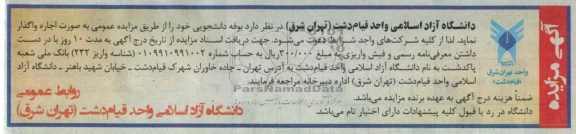 اجاره بوفه دانشجویی 