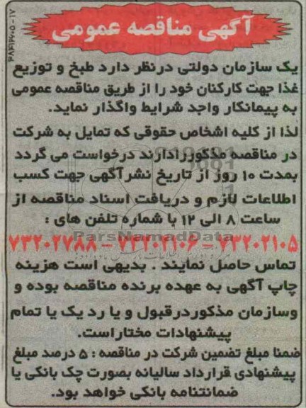 طبخ و توزیع غذا