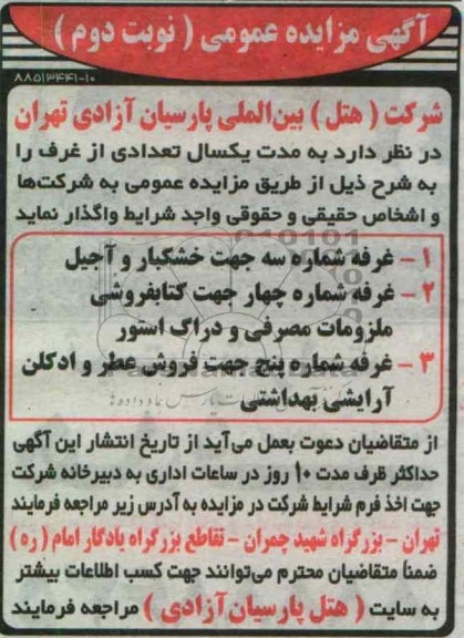 واگذاری غرفه